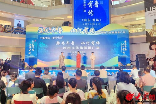太city了 河南省文化旅游產(chǎn)品 山東 推廣周活動走進(jìn)濰坊