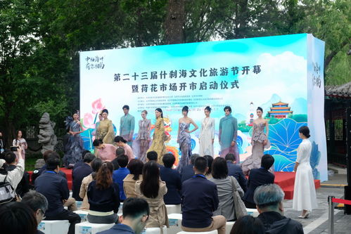 百余場文化活動 千余場演出等你體驗,什剎海文化旅游節(jié)開幕