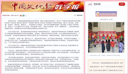 臨夏州文旅系統(tǒng)新春活動(dòng)首次登上中國(guó)文化報(bào)和文旅中國(guó)官媒
