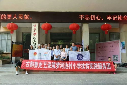 2018暑期三下鄉(xiāng)丨藝術(shù)與設(shè)計學(xué)院 筑夢河邊村小學(xué) 扶貧實踐服務(wù)團攜青春出發(fā)